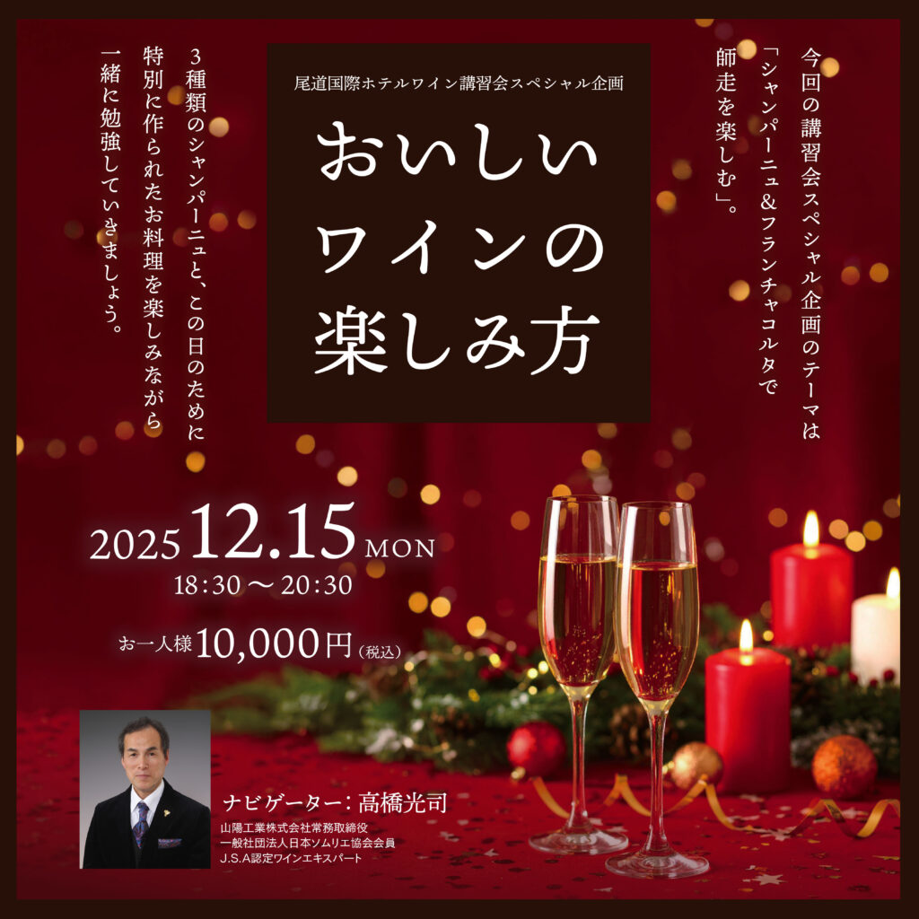 おいしいワインの楽しみ方